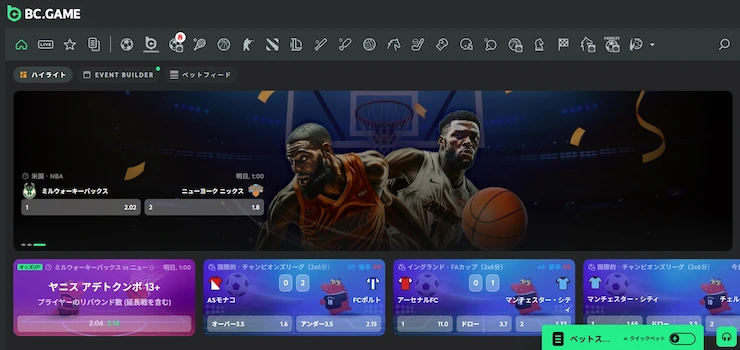 BC.GAME スポーツブック