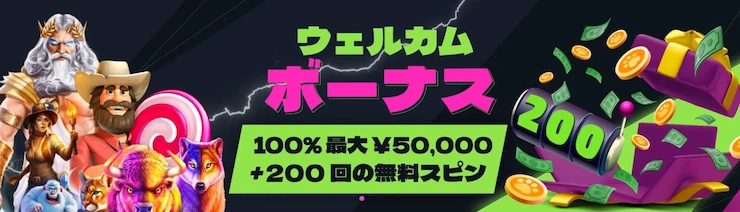 Wikibetのウェルカムボーナス