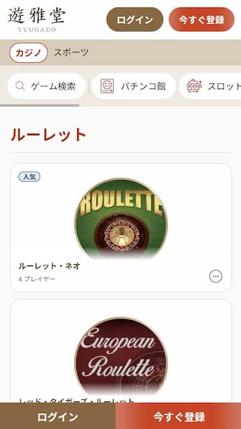 ルーレット オンラインカジノ 遊雅堂