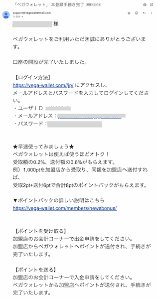 Vegawallet 使い方
