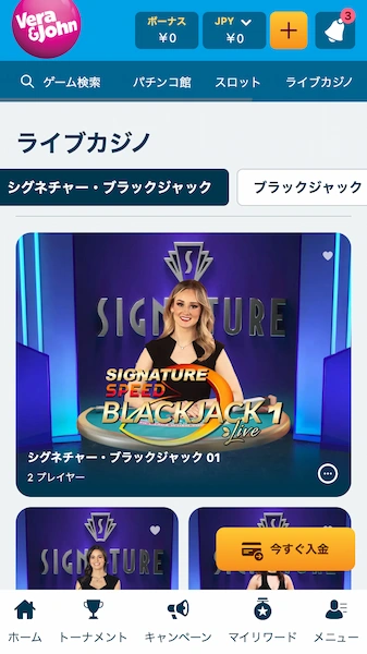 ベラジョンカジノ ブラックジャック