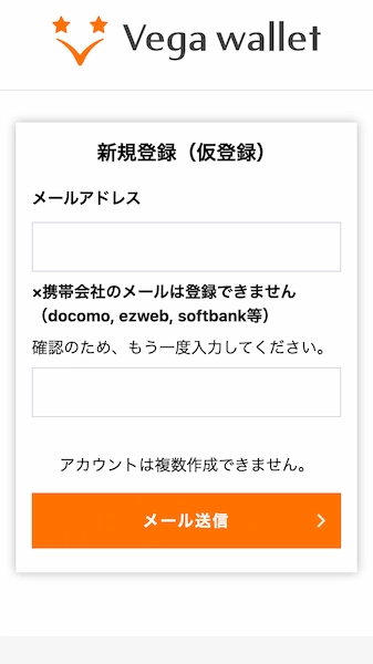 ベガウォレット 登録