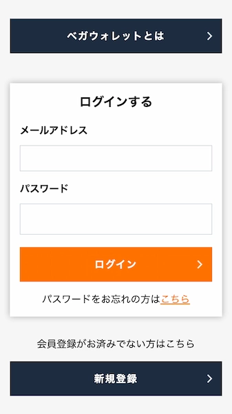 ベガウォレット ログイン