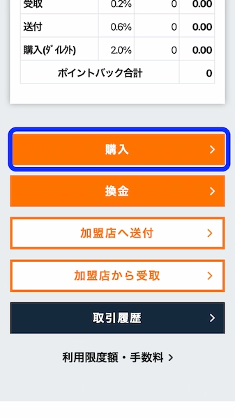 ベガウォレット 入金