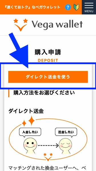 Vegawallet 入金
