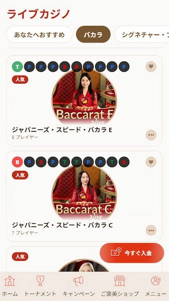 オンラインバカラ やり方