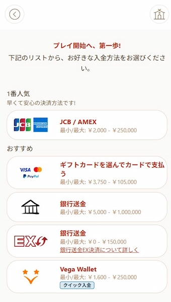 オンラインバカラ 入金
