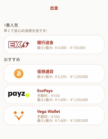 オンラインバカラ 出金