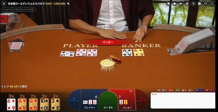 ゴールデンウェルスバカラ