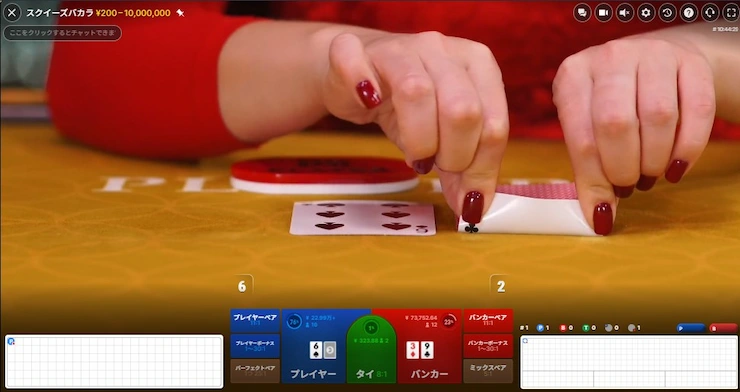 スクイーズバカラ