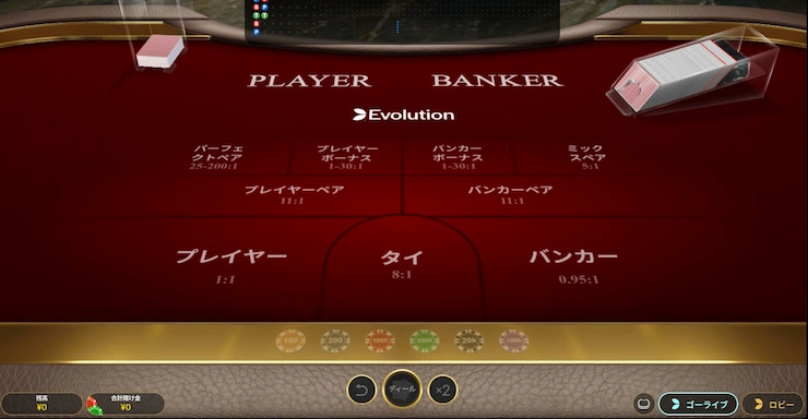 バカラファーストパーソン