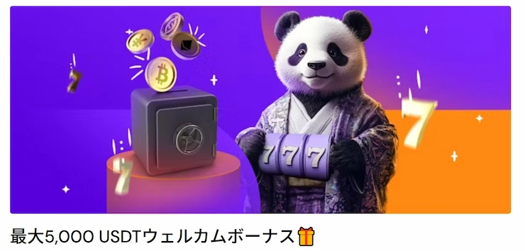 ビットカジノのウェルカムボーナス