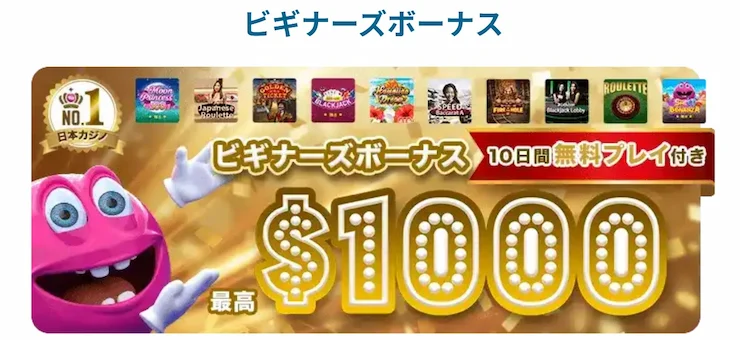 ベラジョンカジノのビギナーズボーナス
