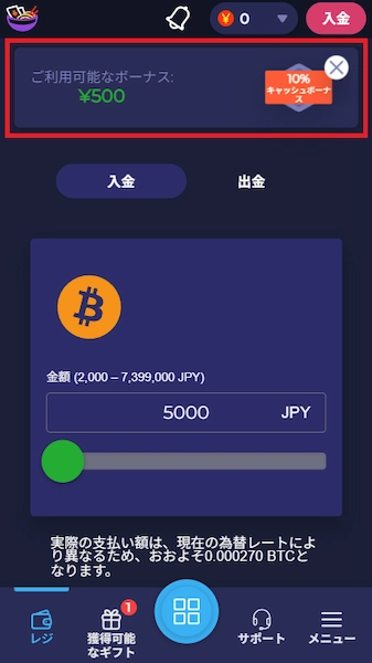 入金ボーナス 受け取り