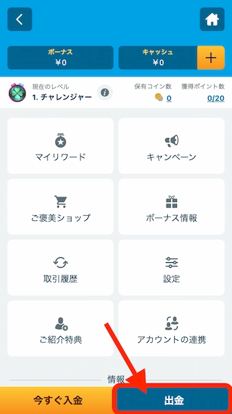 オンラインカジノ ベガウォレット 出金