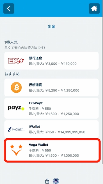 オンラインカジノ Vegawallet 出金