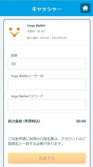 ベガウォレット カジノ 出金