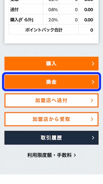 ベガウォレット 換金