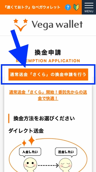 ベガウォレット 出金