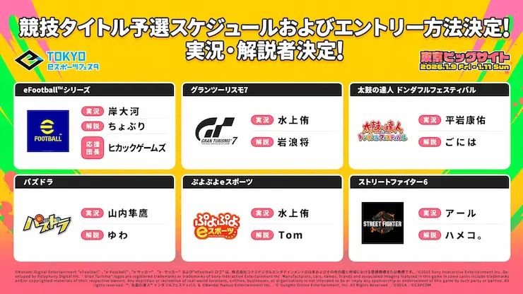 東京eスポーツフェスタ2026の告知画像