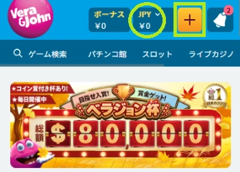 オンラインカジノ 日本円の入金方法２