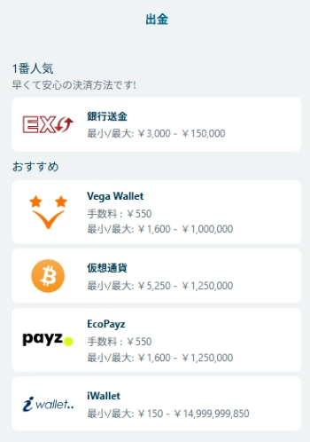 オンラインカジノ 日本円 出金方法②