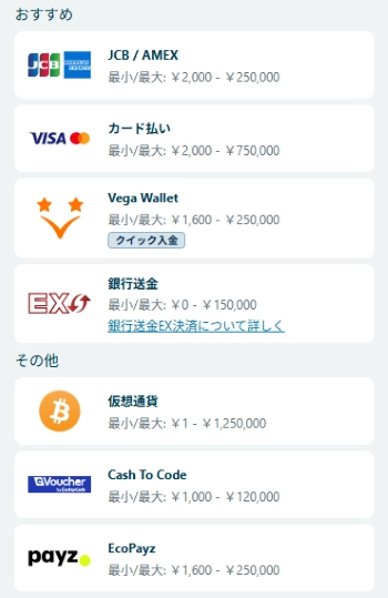 日本円の入金方法３