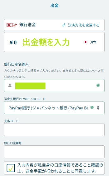 オンラインカジノ 日本円 出金方法③