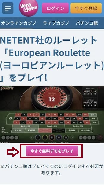 ルーレットの無料デモプレイの使用方法 