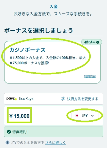日本円の入金方法４