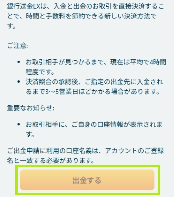  日本円 出金方法④