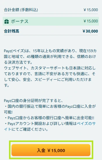 日本円の入金方法５
