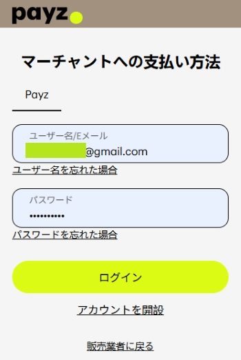 日本円の入金方法６