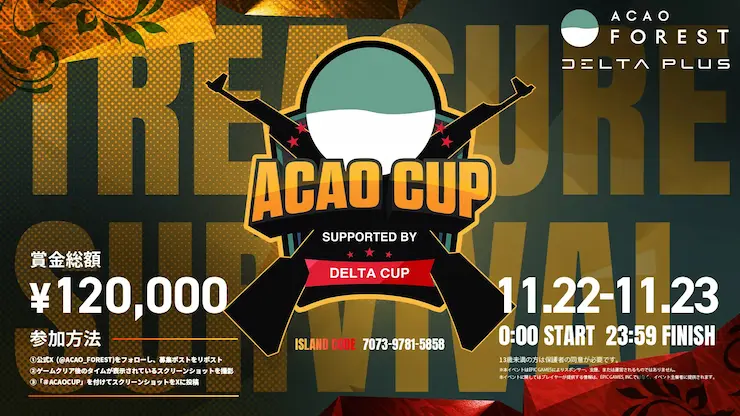 ACAO CUP イベント告知
