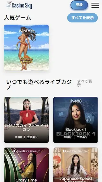 新規オンカジ カジノスカイ