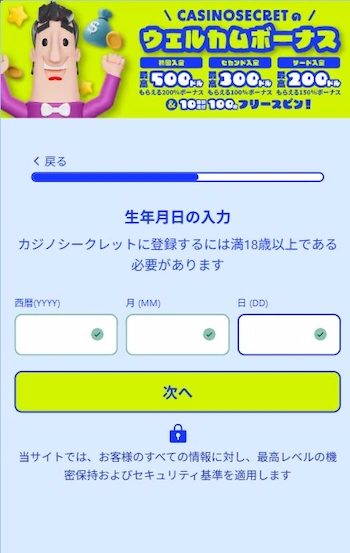 Casinosecret 登録 やり方