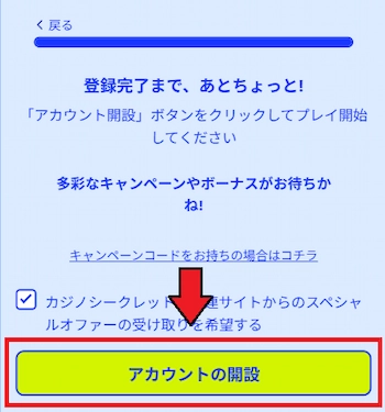 Casinosecret 登録手順