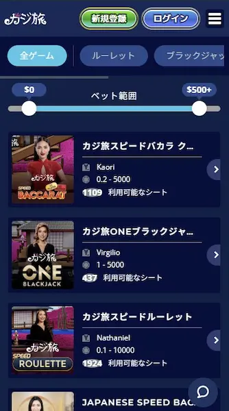 ライブカジノ カジ旅