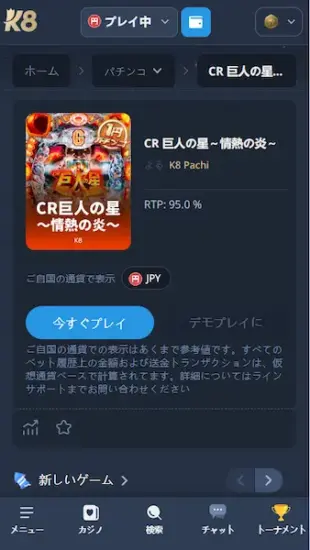 オンラインパチンコのプレイ方法4