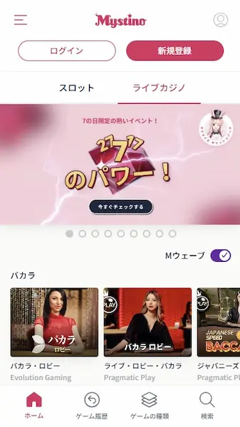 ライブカジノ ミスティーノ