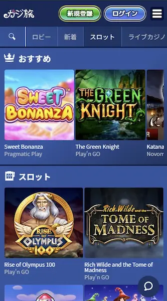 オンラインカジノ スロット カジ旅