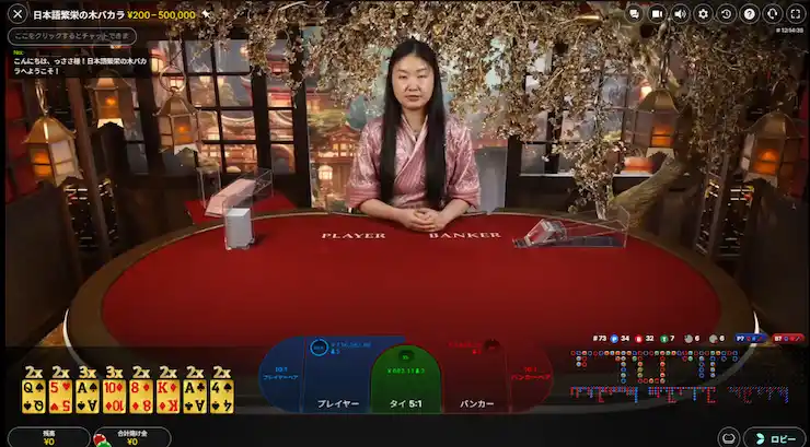 ライブカジノゲーム 日本語繁栄の木バカラ