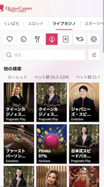 ライブカジノ クイーンカジノ