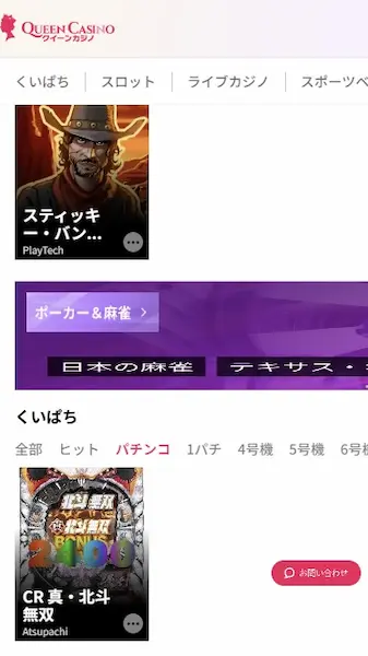オンラインパチンコ クイーンカジノ