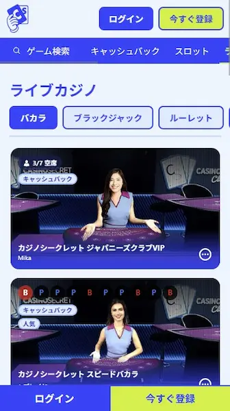 ライブカジノ カジノシークレット