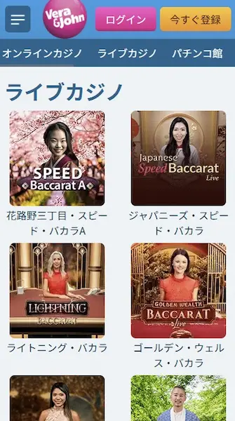 ライブカジノ ベラジョンカジノ