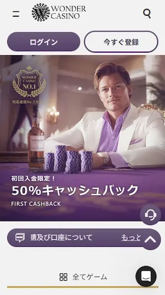 新規オンラインカジノ ワンダーカジノ