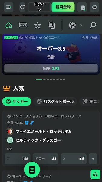 サッカー ブックメーカー おすすめ