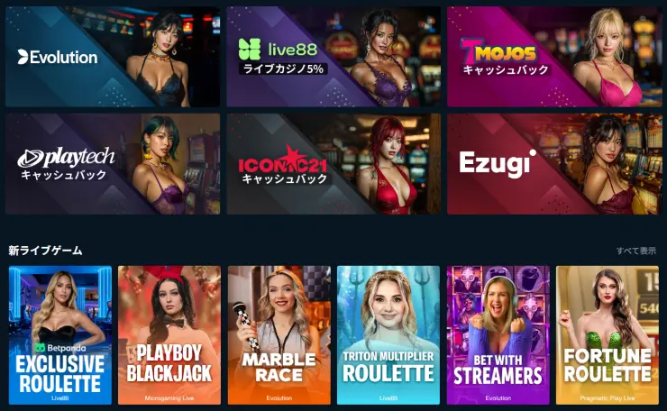 ベットパンダ　ライブカジノ