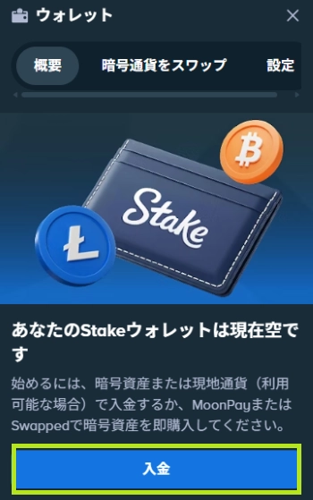 「入金」ボタン